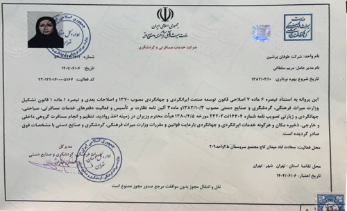 گواهینامه طوفان پرشین گواهی گردشگری سلامت