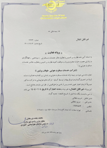 گواهینامه طوفان پرشین گواهی گردشگری سلامت پروانه فهالیت