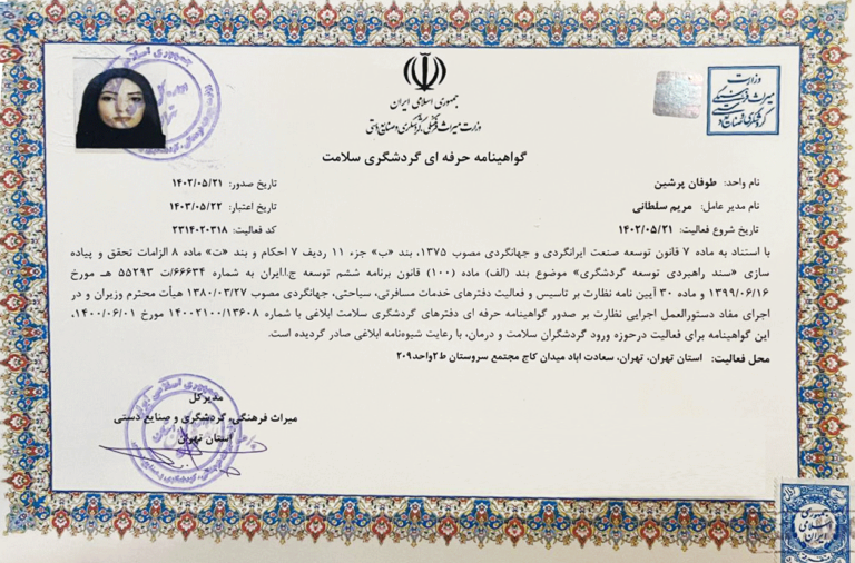 گواهینامه طوفان پرشین گواهی گردشگری سلامت