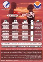 شرکت مسافربری هوایی و خدماتی باتومی