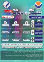 شرکت مسافربری هوایی و خدماتی باتومی