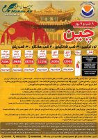 لحظه اخری چچین