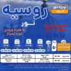 تور روسیه مهر 1404 لحظه اخری